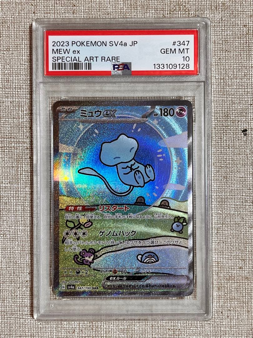 【PSA10】 ミュウex 347/190 SAR