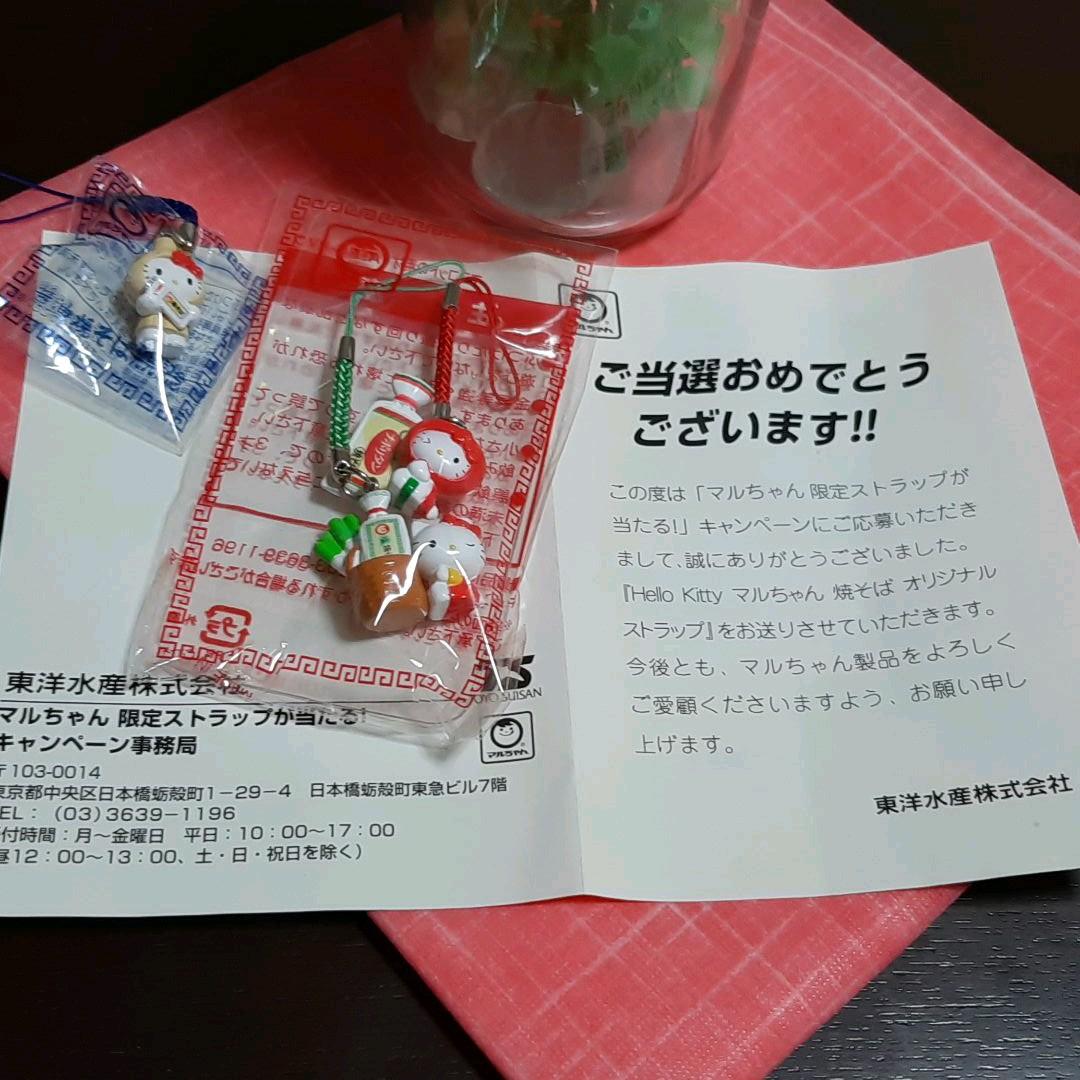 はろうきてぃ　マルちゃん焼きそば