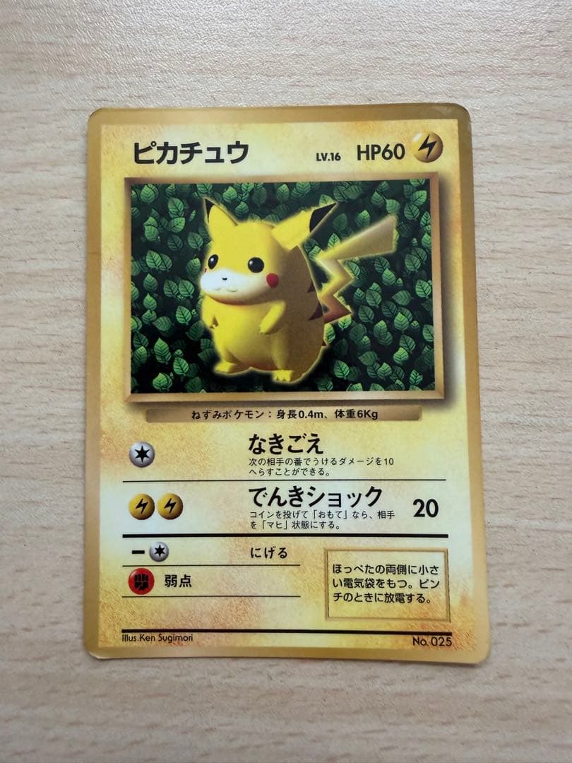 【値下げ】　ピカチュウ　旧裏　プロモ　コロコロ　96年　世界初　光沢あり　誤表記