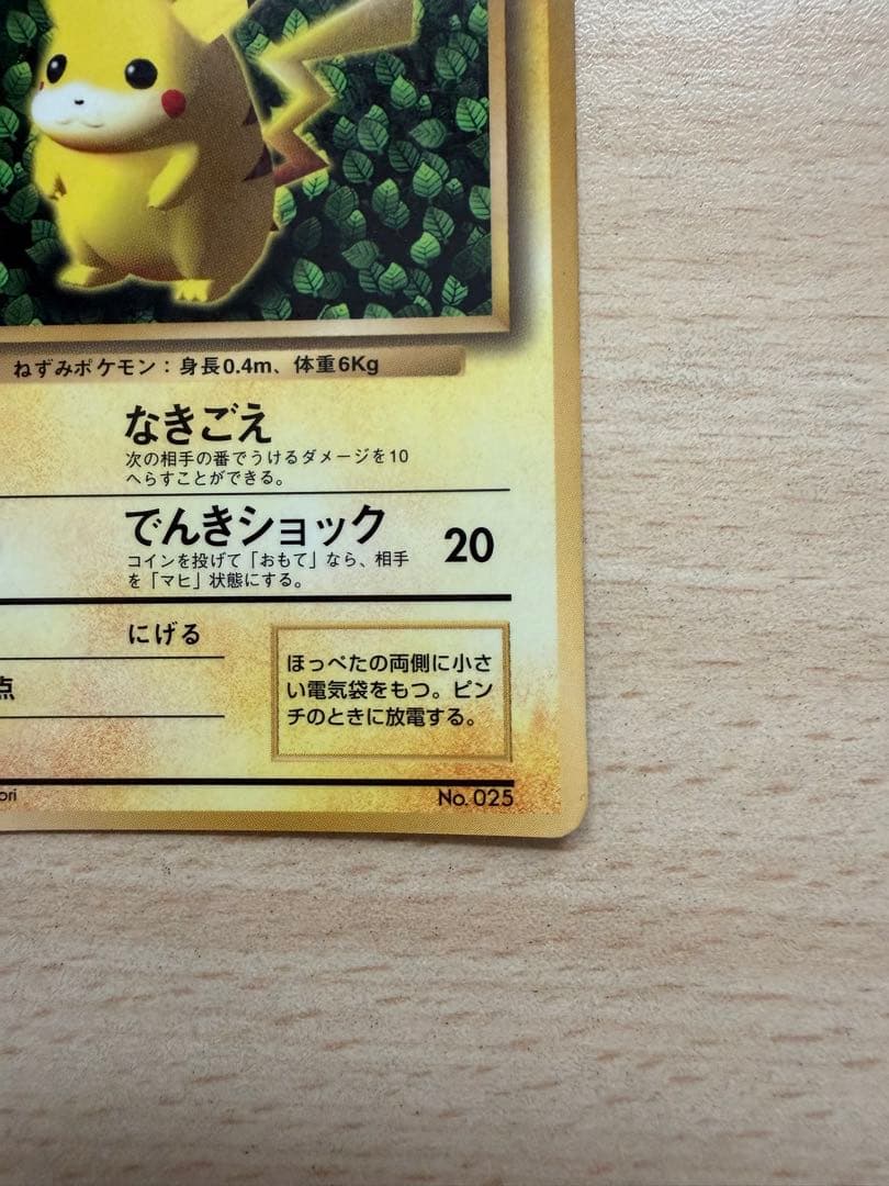 【値下げ】　ピカチュウ　旧裏　プロモ　コロコロ　96年　世界初　光沢あり　誤表記