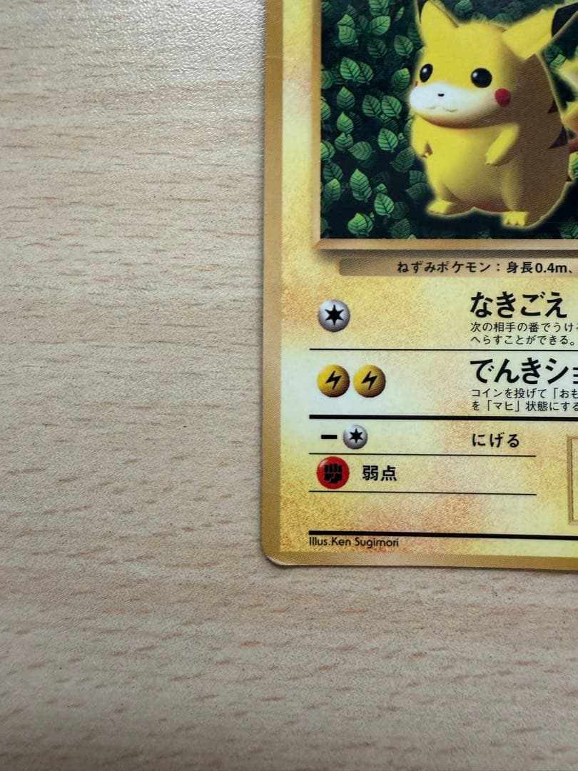 【値下げ】　ピカチュウ　旧裏　プロモ　コロコロ　96年　世界初　光沢あり　誤表記