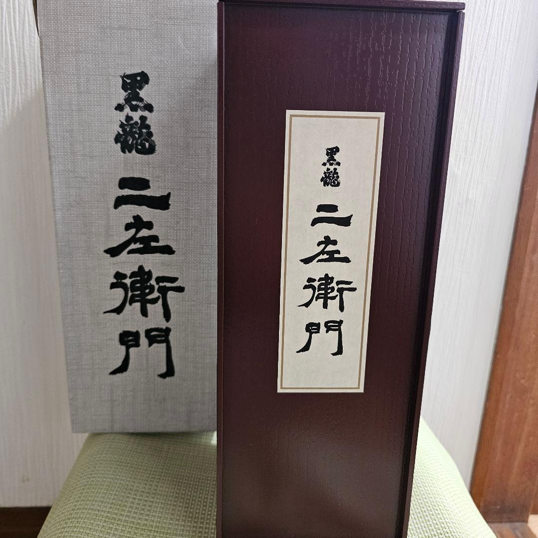 黒龍　二左衛門