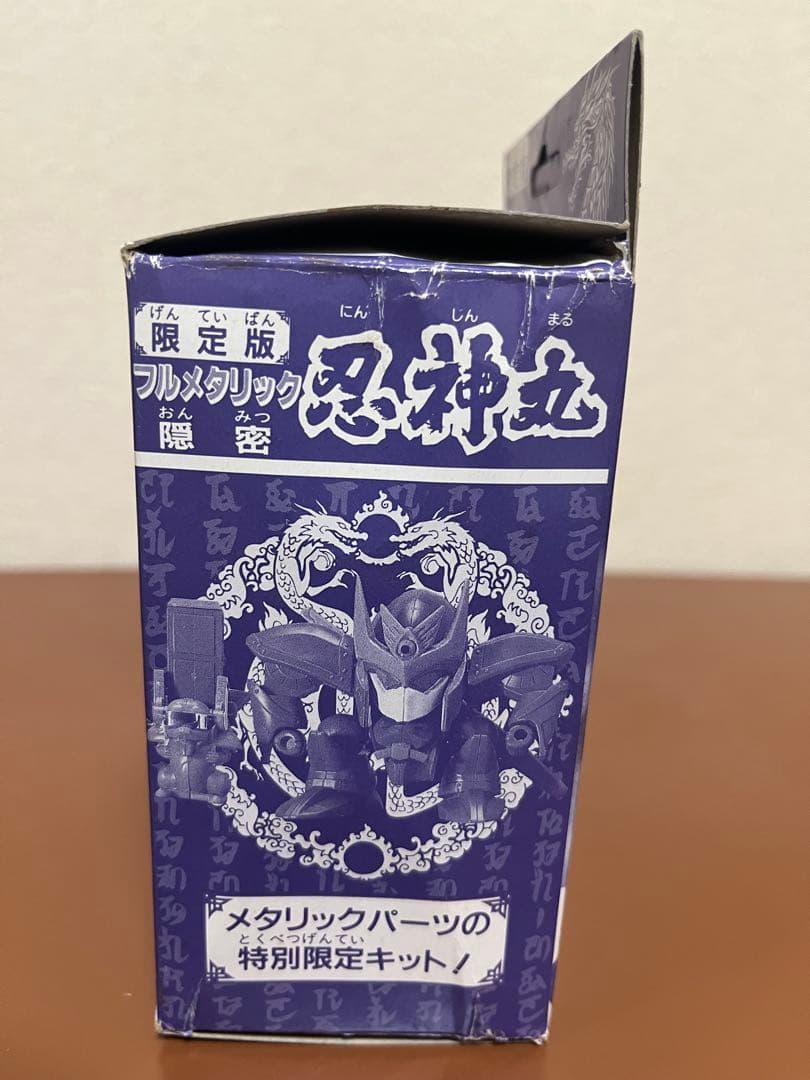 魔神英雄伝ワタル2 フルメタリック忍神丸 限定版　プラクション