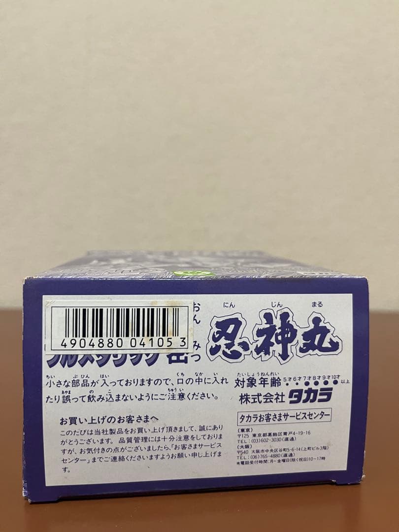 魔神英雄伝ワタル2 フルメタリック忍神丸 限定版　プラクション