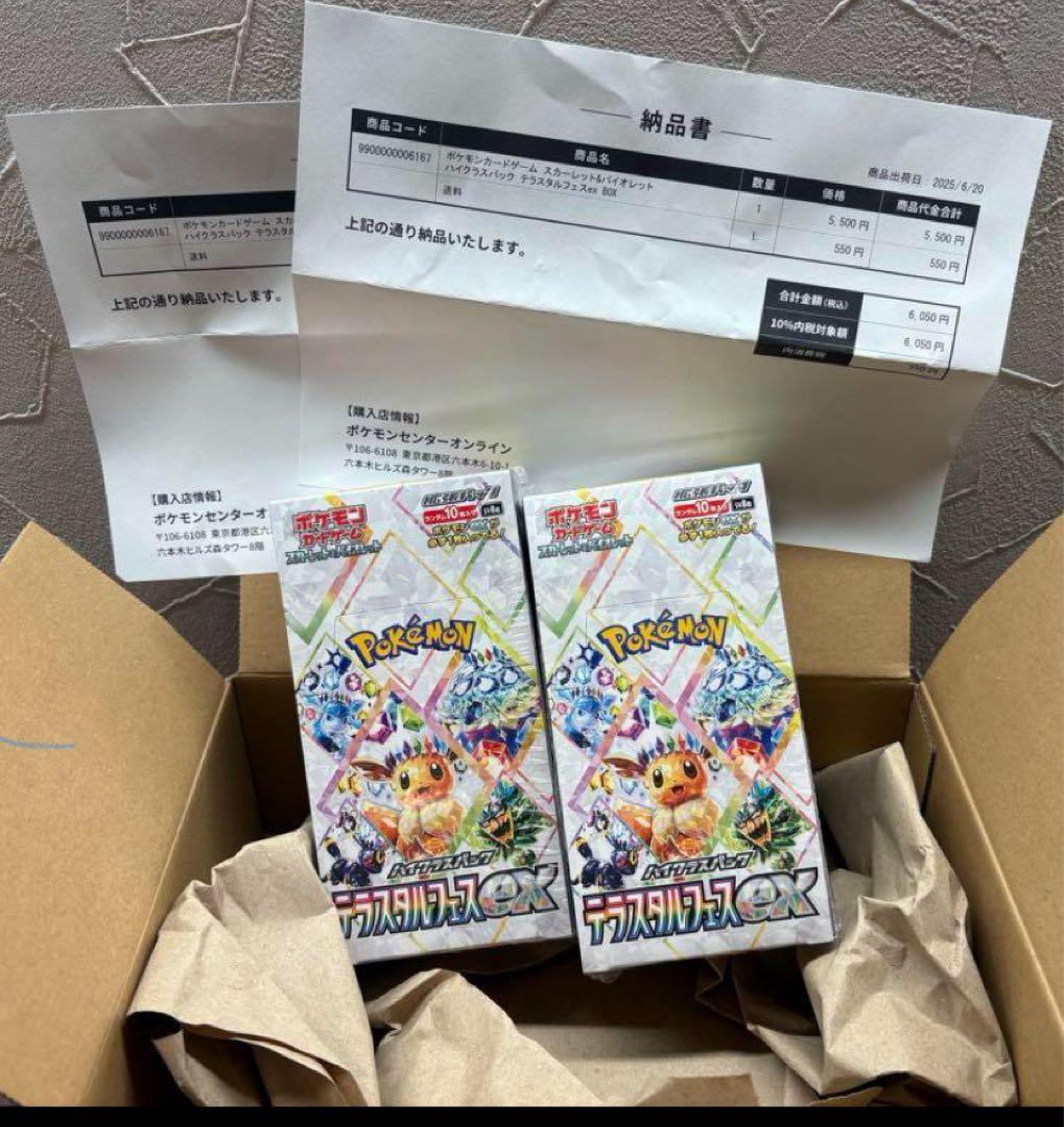ポケモンカードゲーム テラスタルフェスEX 2個セット新品未開封　ポケセン産