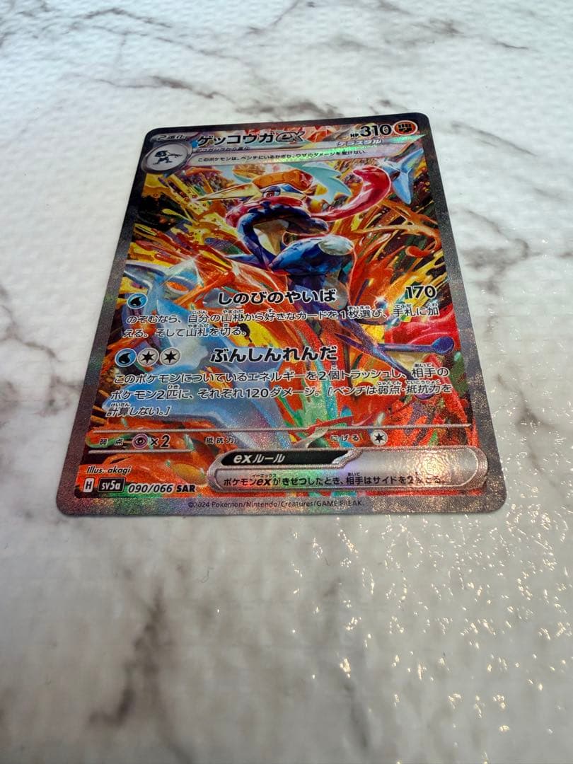 ゲッコウガex SAR