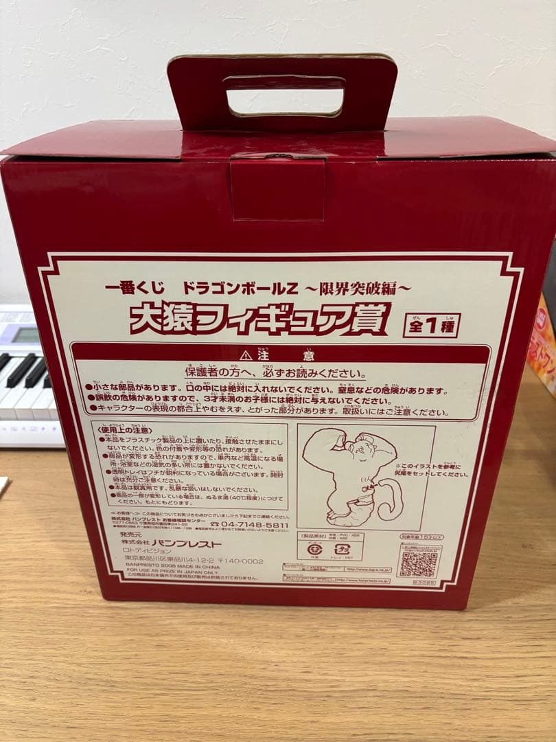 ドラゴンボール 大猿フィギュア 一番くじ