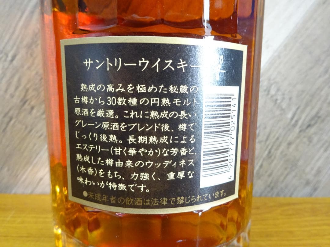 静009 サントリーウイスキー 響 700ml 43％