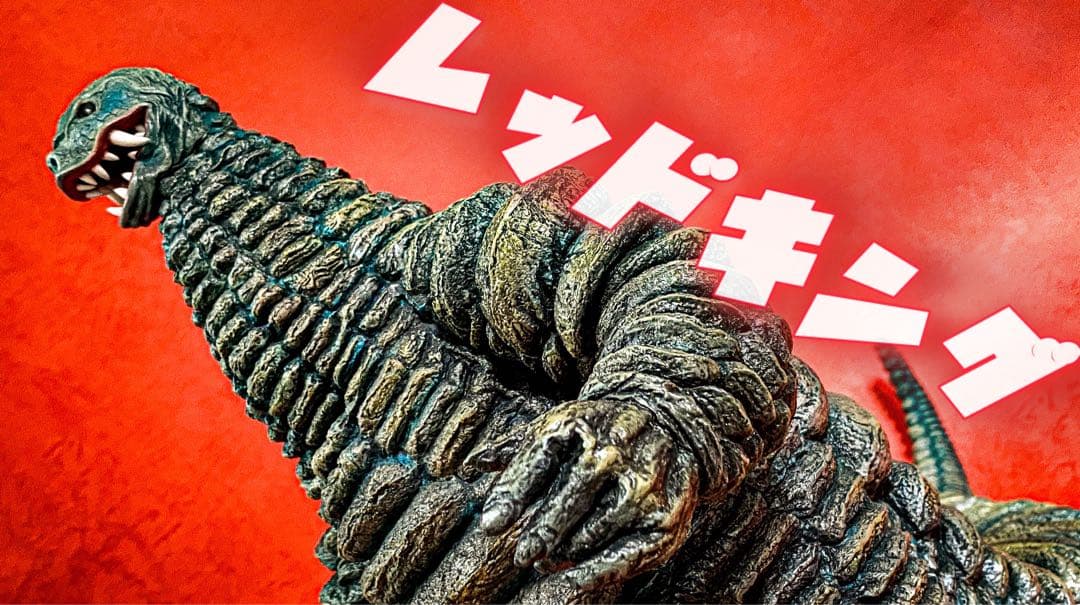 完成品　アス工房 レッドキング ウルトラマン ガレージキット ワンフェス　怪獣