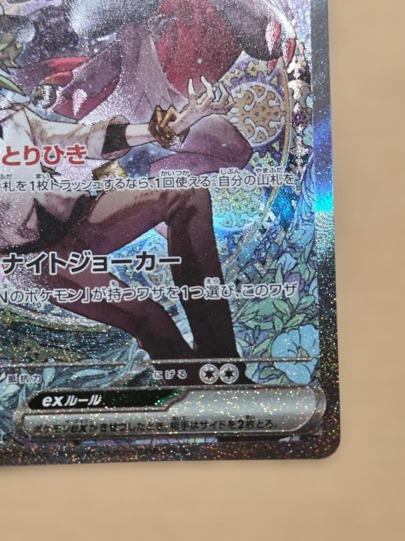 Nのゾロアークex SAR 242/193 ポケカ