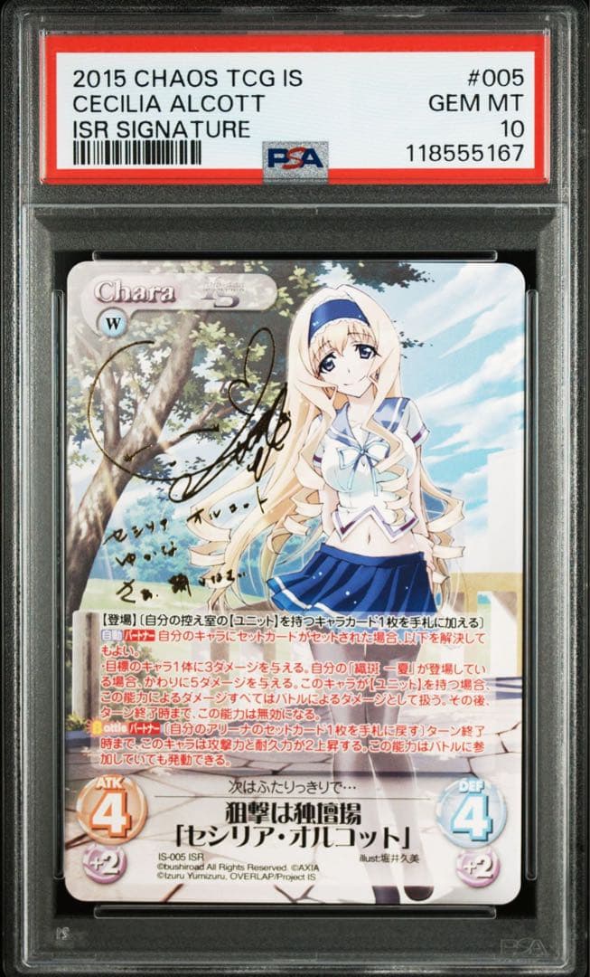 狙撃は独壇場「セシリア・オルコット」ISR PSA10 chaos tcg