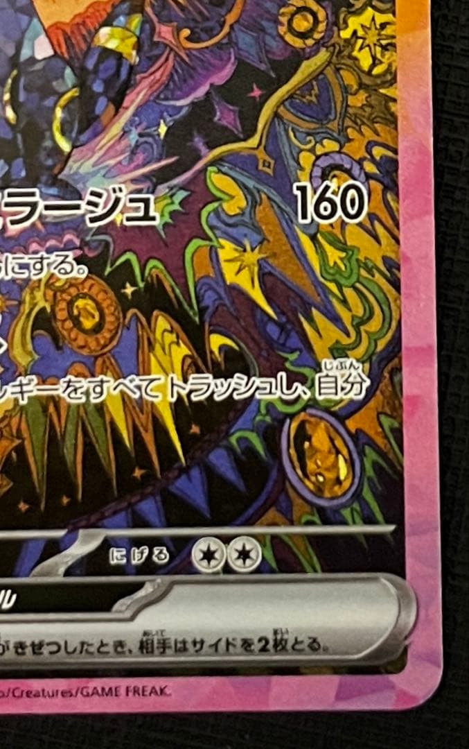 センタリング良好　ブラッキーex SAR テラスタルフェスex