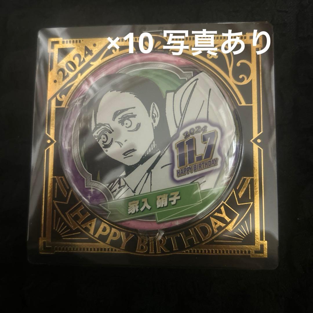 呪術廻戦 家入硝子 バースデー缶バッチ202410点