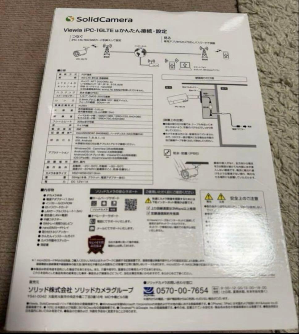【新品未使用】Viewla IPC-16LTE 防犯カメラ 4G LTE