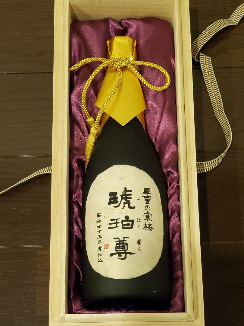 三重の寒梅　琥珀尊　昭和43年度仕込　日本酒　750ml　令和7年1月瓶詰め