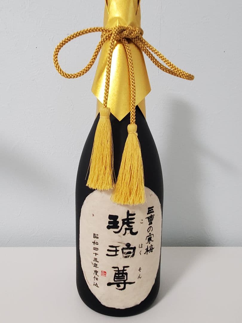 三重の寒梅　琥珀尊　昭和43年度仕込　日本酒　750ml　令和7年1月瓶詰め