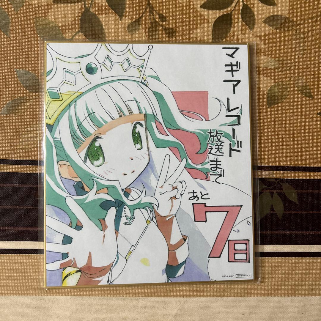 マギアレコード 特典 色紙