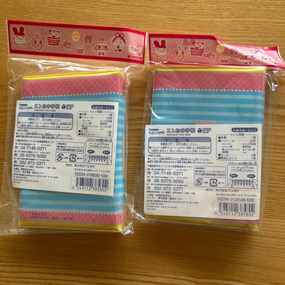 値下げ！※超希少 新品未開封 ※ たまごっちプラス エンたま手帳　2個セット