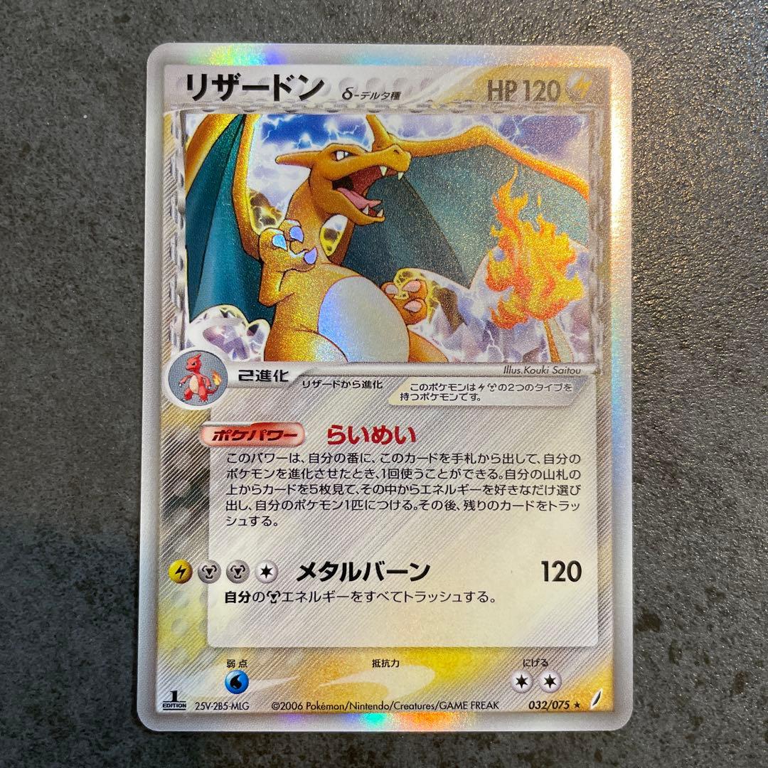 リザードン　ポケモンカード