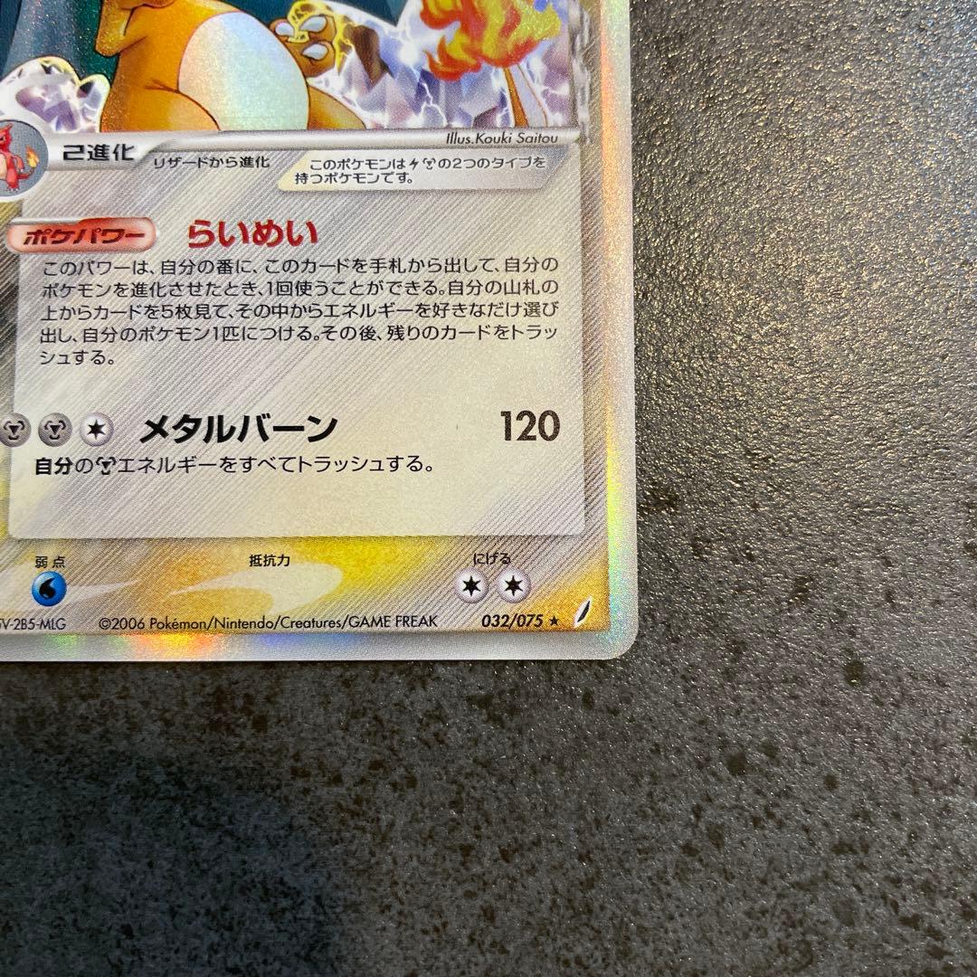 リザードン　ポケモンカード