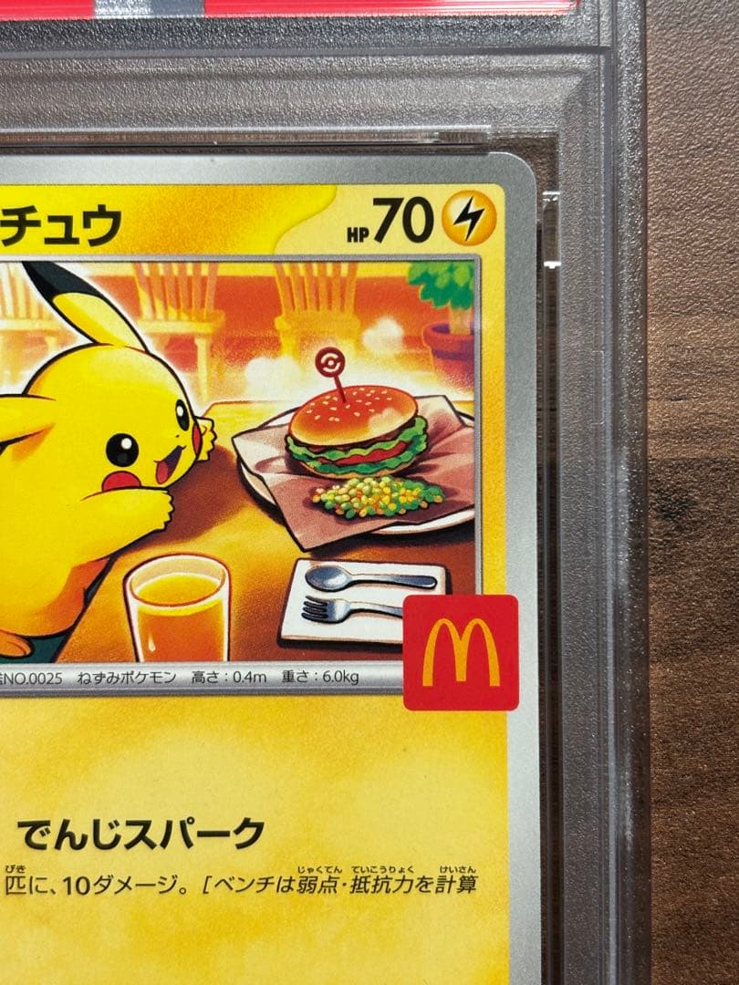 【即日発送】PSA10 マックプロモ ピカチュウ