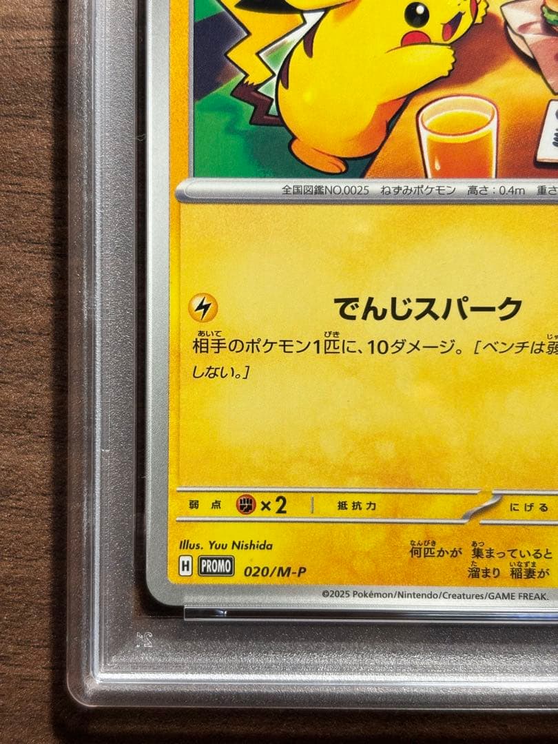 【即日発送】PSA10 マックプロモ ピカチュウ