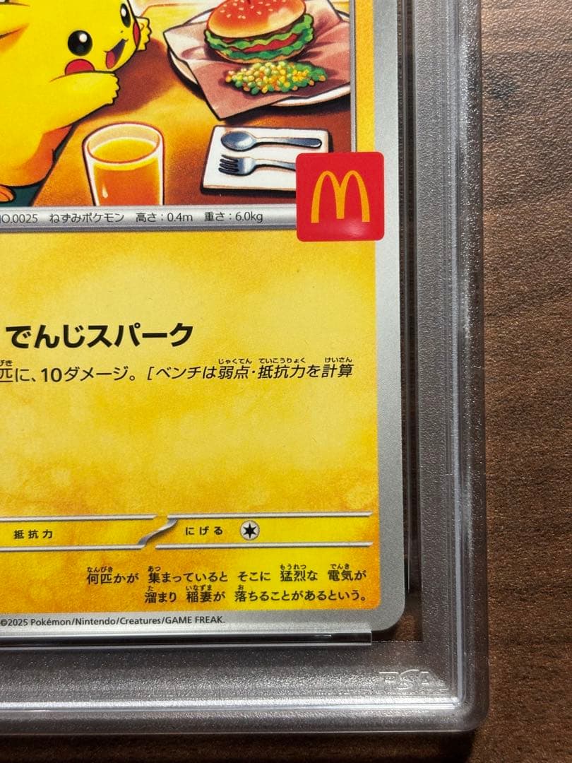 【即日発送】PSA10 マックプロモ ピカチュウ