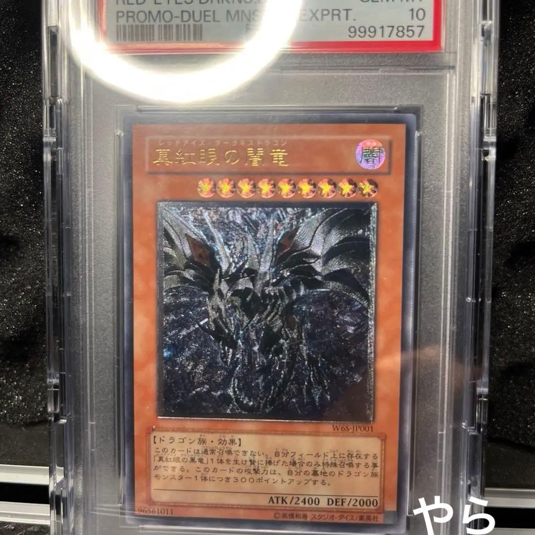 真紅眼の闇竜 レッドアイズ・ダークネスドラゴン W6S-JP001 PSA10