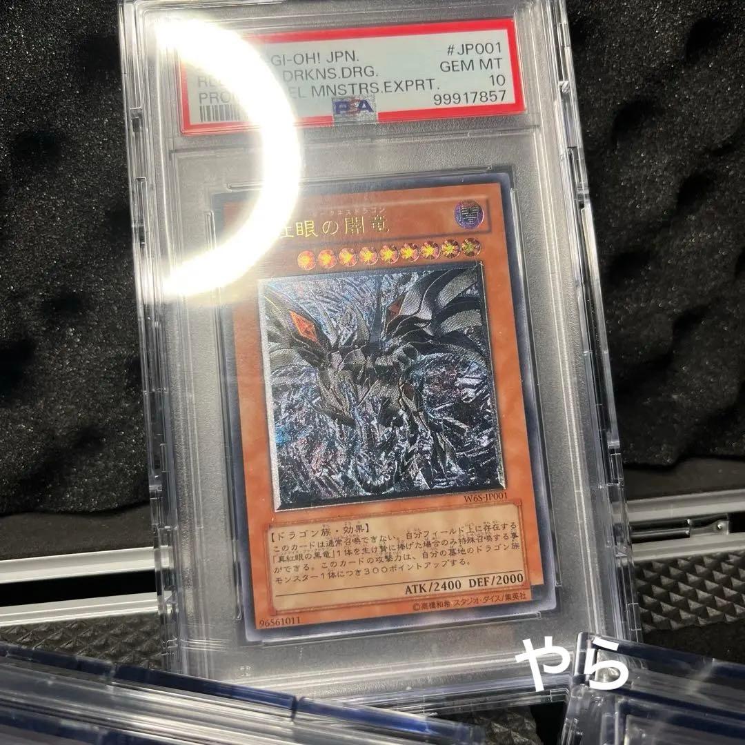 真紅眼の闇竜 レッドアイズ・ダークネスドラゴン W6S-JP001 PSA10