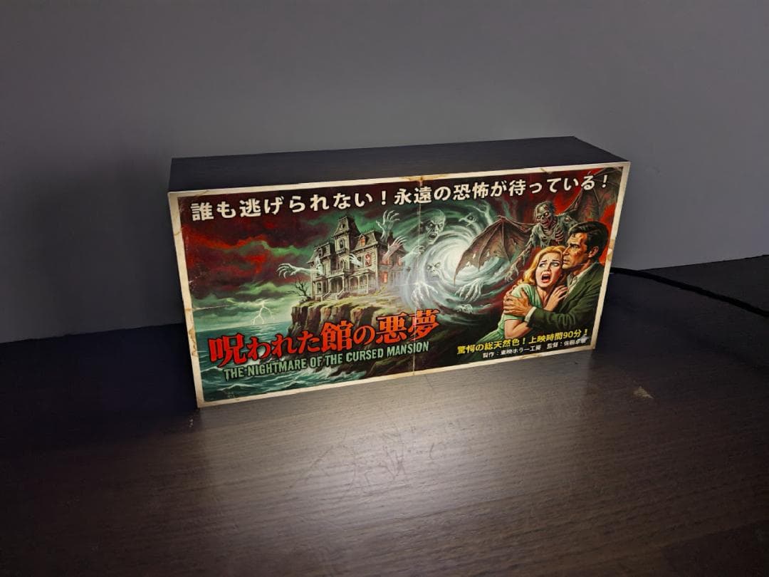 【生成AIデータ入稿OK】ホラー映画 ポスター風 看板 置物 雑貨 ライトBOX