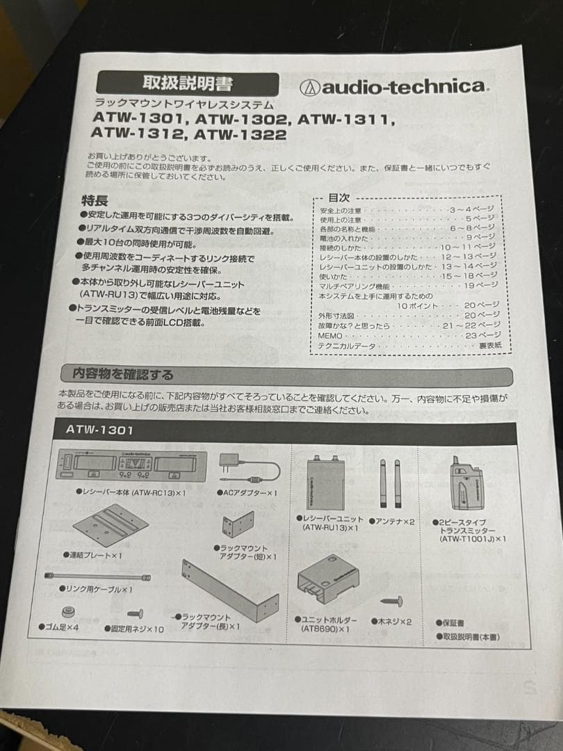 audio-technica ATW-RC13 ワイヤレス受信機