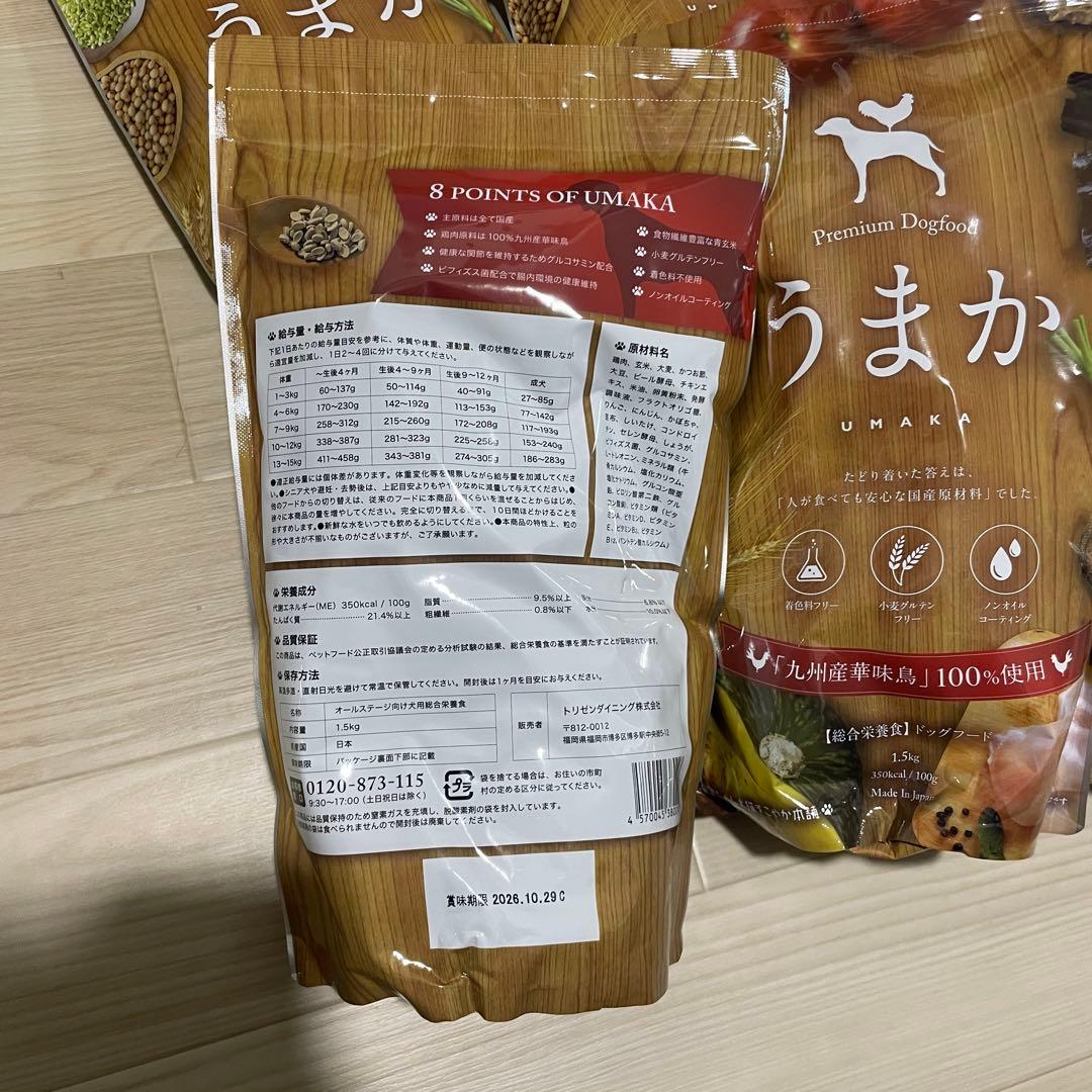 ⭐︎うまかドッグフード 1.5kg×6袋