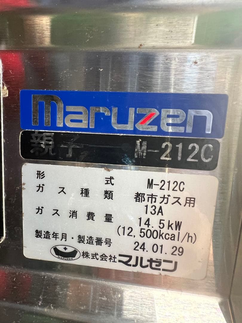 2024年 マルゼン親子ガスコンロ 都市ガス