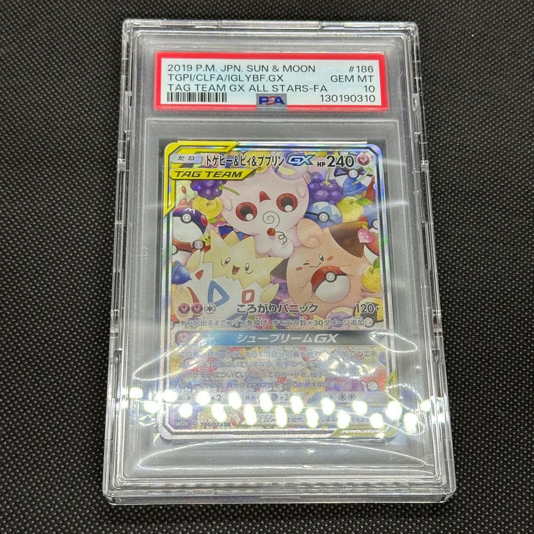 PSA10 トゲピー&ピィ&ププリンGX SR SM12a ポケカ