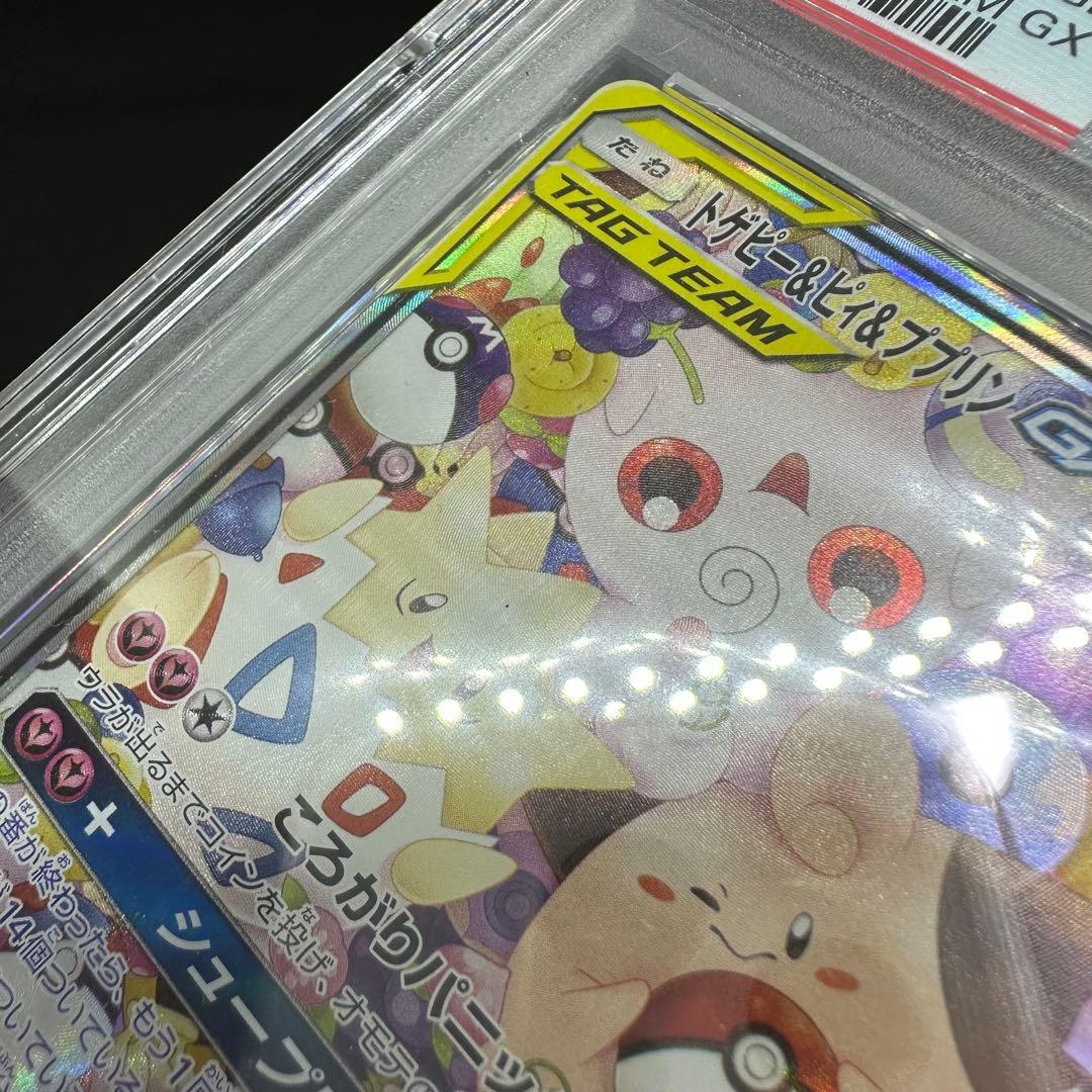 PSA10 トゲピー&ピィ&ププリンGX SR SM12a ポケカ