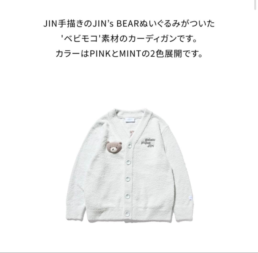 BTS JIN ジェラートピケコラボレーション　CARDIGAN (MINT)