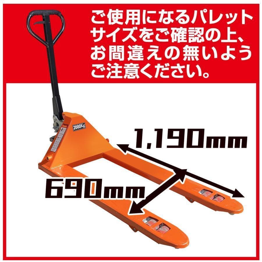 中古 ハンドリフト 2t 低床 75mm 幅690mm 爪長さ1190mm