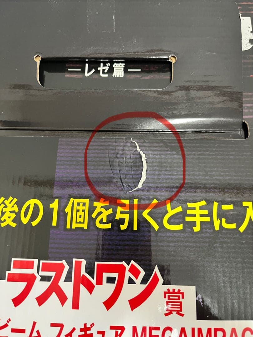 チェンソーマン＆ビーム 一番くじ 劇場版 チェンソーマン レゼ篇　ラストワン