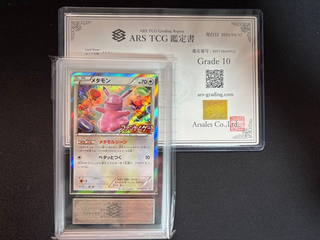【ARS鑑定 grade 10】メタモン ファントムゲート プロモ