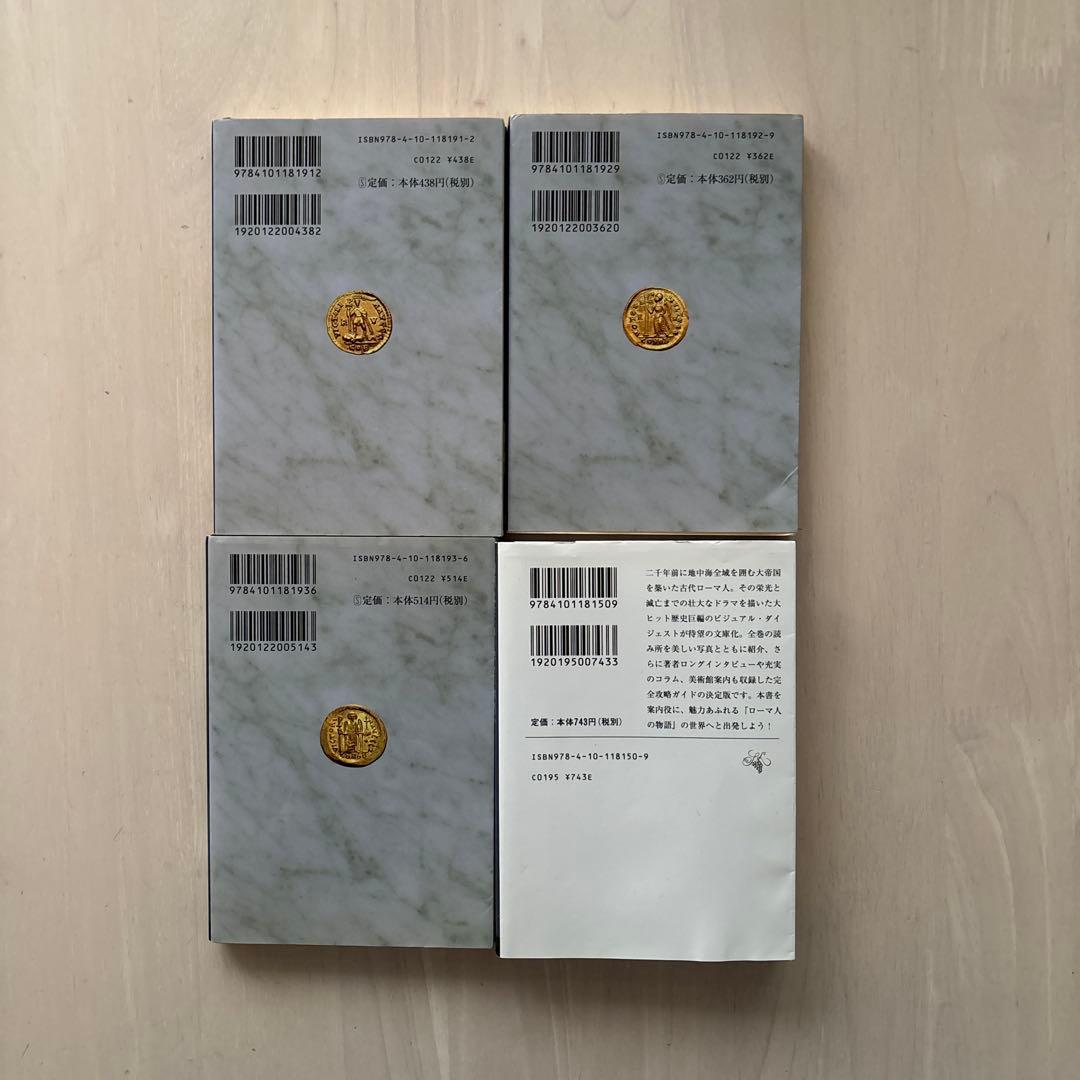 【完結・良品】ローマ人の物語 全43巻セット+ ガイドブック塩野七生 全巻セット