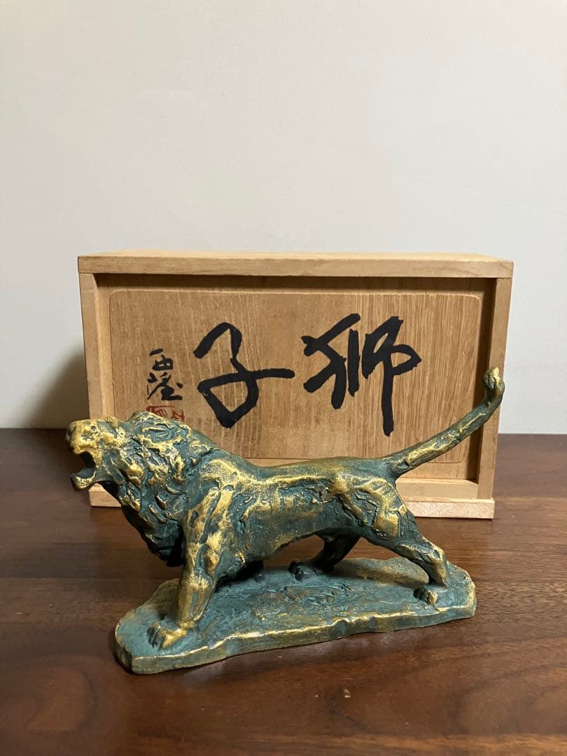 北村西望作　ブロンズ製　獅子