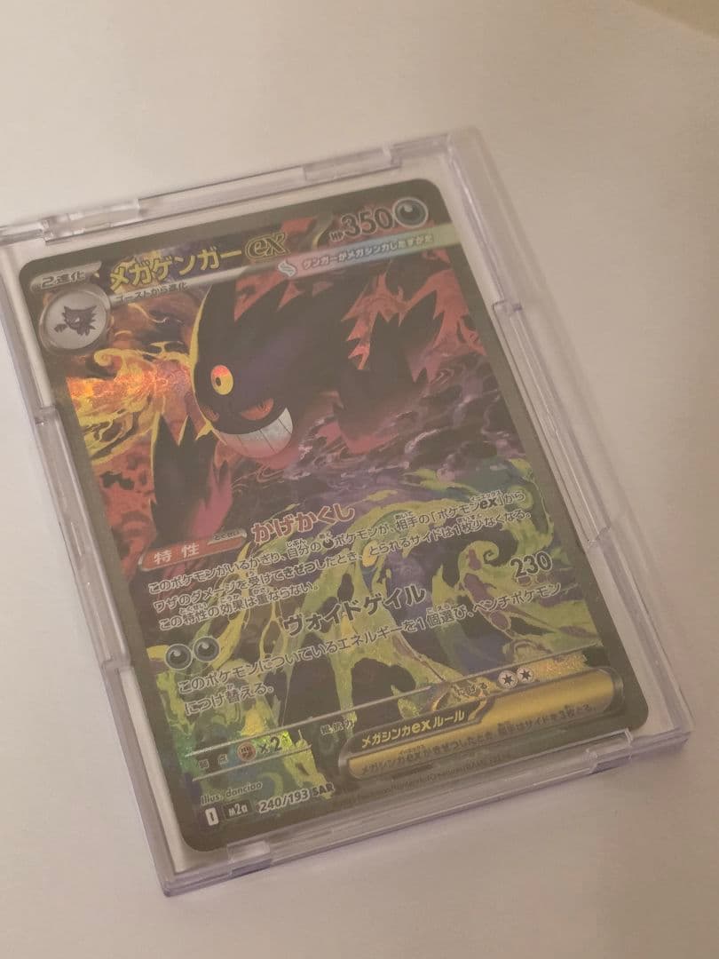 美品　ポケモンカード ＭＥＧＡドリームex メガゲンガーex SAR