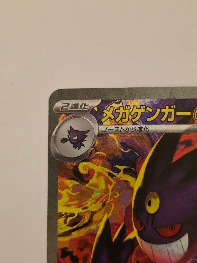 美品　ポケモンカード ＭＥＧＡドリームex メガゲンガーex SAR