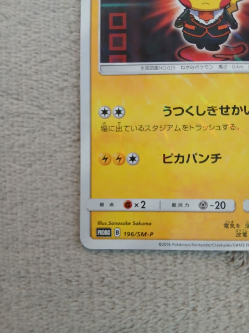 ボスごっこピカチュウ フレア団 [レインボーロケット団の野望] 196/SM-P