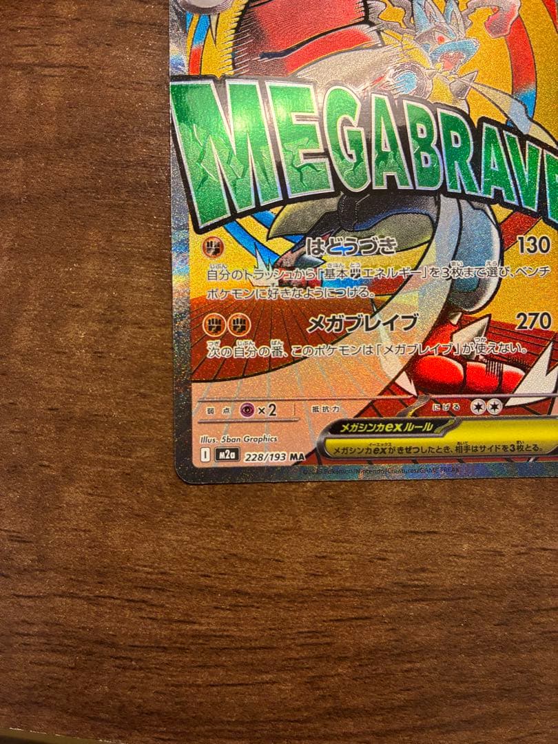 メガドリーム メガルカリオex MA 中国語 箔押しエラー