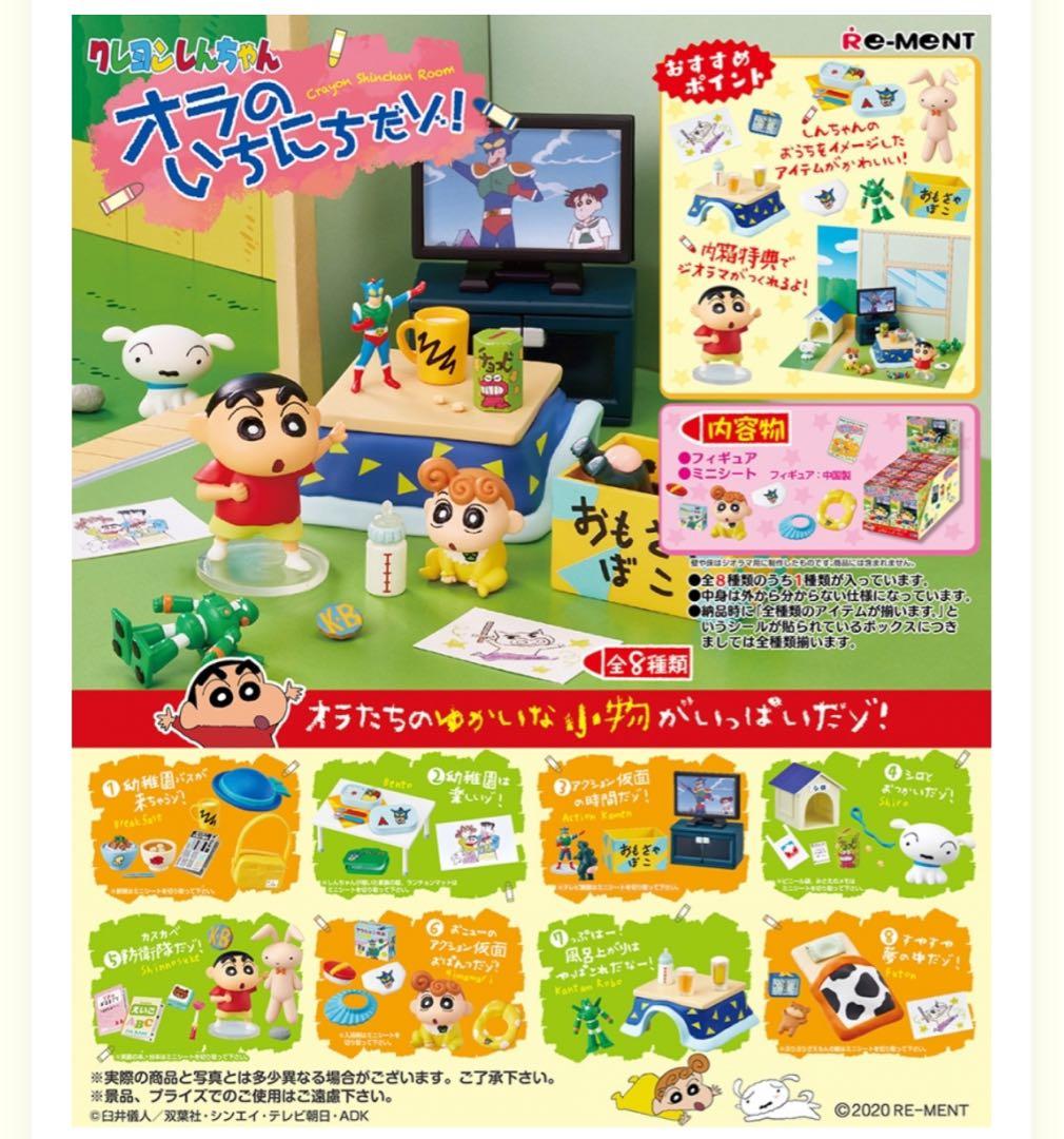 希少品 クレヨンしんちゃん　 オラのいちにちだゾ！ リーメント フィギュア