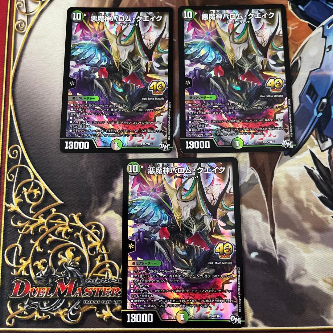 バロムクエイク　プロモ　3枚