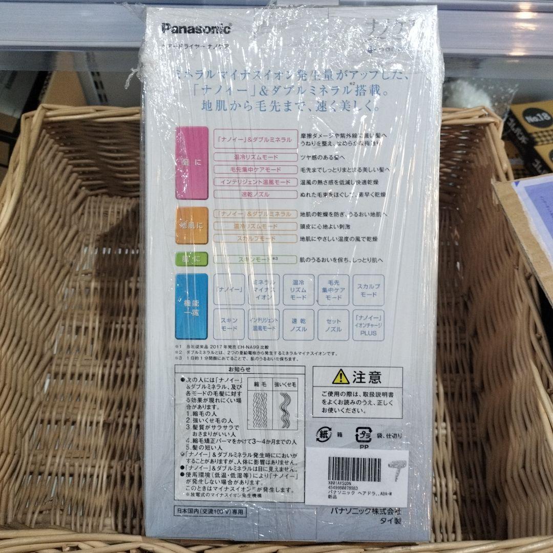 パナソニック ヘアドライヤー ナノケア 白 EH-CNA9A-W