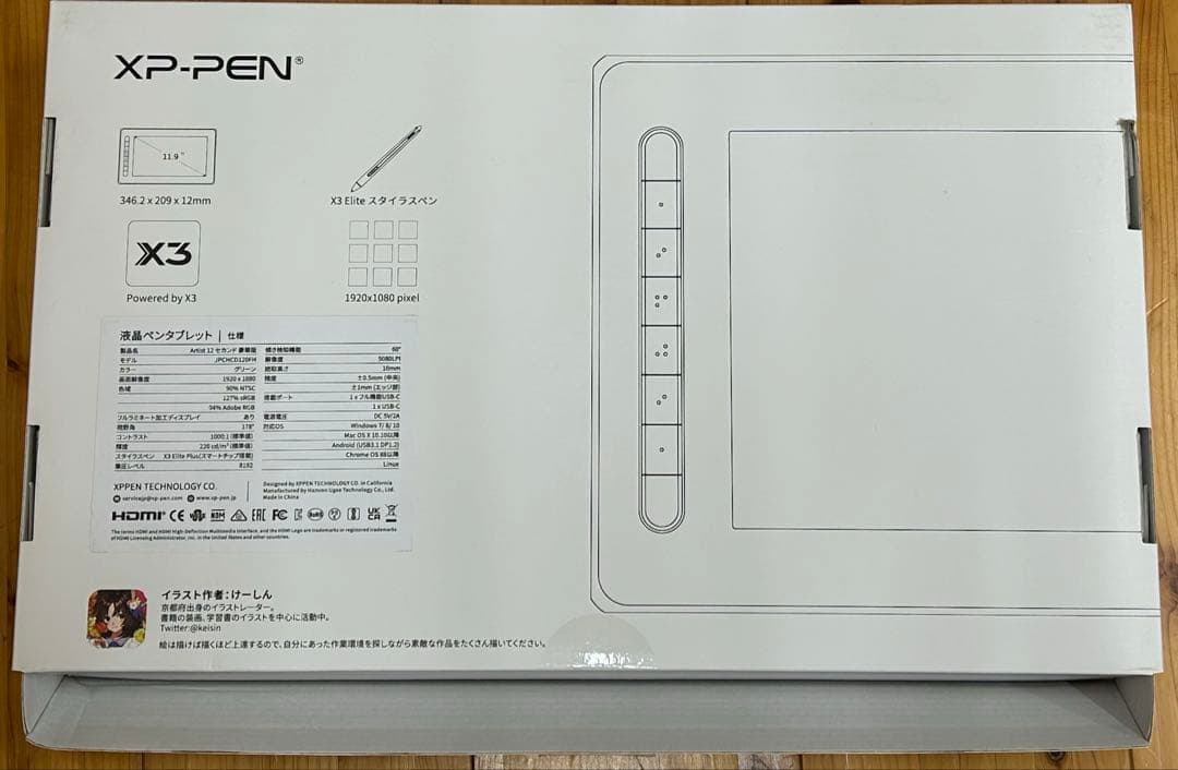 XP-PEN Artist 12 液晶ペンタブレット　箱付属品付き