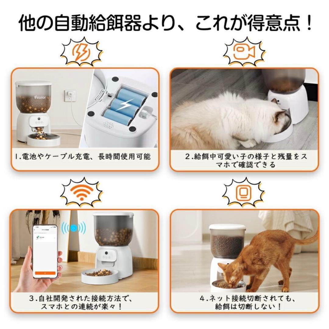 ペット用自動給餌器　スマホ遠隔　タイマー付き　録音　スマホ遠隔　犬猫　4L